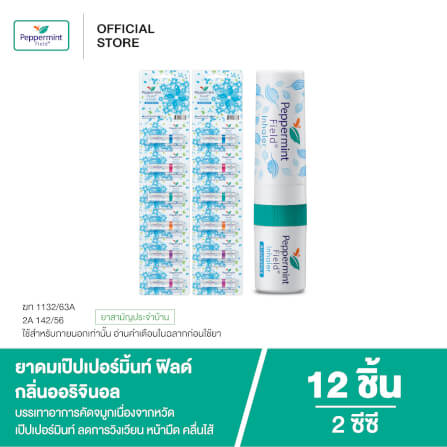 ยาดม เป๊ปเปอร์มิ้นท์ ฟิลด์ กลิ่นออริจินอล ขนาด 2 ซีซี จำนวน 12 ชิ้น_7